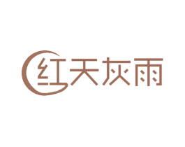 红天灰雨 第11类家用电器商标图样
