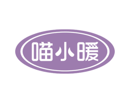 喵小暖 第11类家用电器商标图样