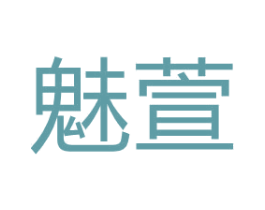魅萱 第11类家用电器商标图样