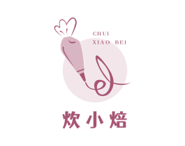 炊小焙 第11类家用电器商标图样