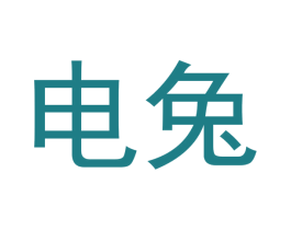 电兔 第11类家用电器商标图样