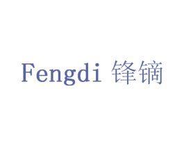 锋镝 第11类家用电器商标图样