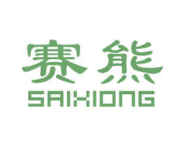 赛熊 第11类家用电器商标图样