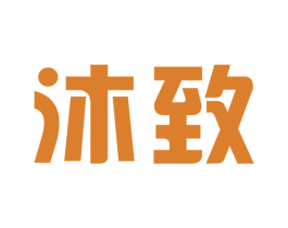 沐致 第11类家用电器商标图样