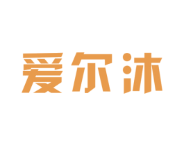 爱尔沐 第11类家用电器商标图样