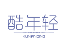 酷年轻 第10类医疗器械商标图样
