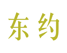 东约 第10类医疗器械商标图样