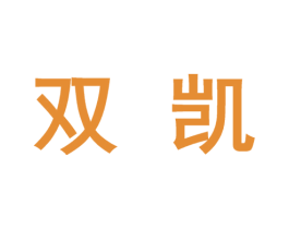 双凯 第10类医疗器械商标图样