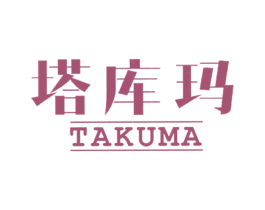 塔库玛 第10类医疗器械商标图样