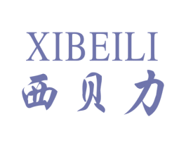 西贝力 第10类医疗器械商标图样
