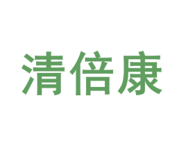 清倍康 第10类医疗器械商标图样