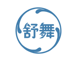 舒舞 第10类医疗器械商标图样
