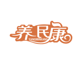 养民康 第10类医疗器械商标图样