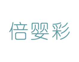倍婴彩 第10类医疗器械商标图样