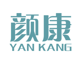 颜康 第10类医疗器械商标图样