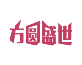 方圆盛世 第10类医疗器械商标图样