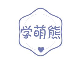 学萌熊 第10类医疗器械商标图样