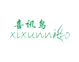 喜讯鸟 XIXUNNIO 第10类医疗器械商标图样