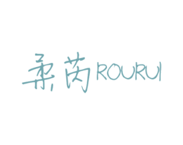 柔芮 第10类医疗器械商标图样