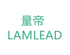 量帝 LAMLEAD 第10类医疗器械商标图样