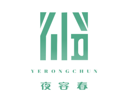夜容春 第10类医疗器械商标图样