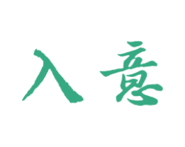 入意 第9类科学仪器商标图样