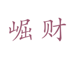 崛财 第9类科学仪器商标图样