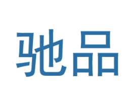 驰品 第9类科学仪器商标图样