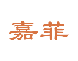 嘉菲 第9类科学仪器商标图样
