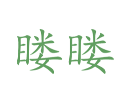 䁖䁖 第9类科学仪器商标图样