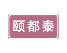 颐都泰 第9类科学仪器商标图样