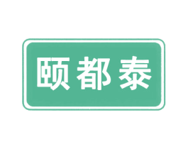颐都泰 第9类科学仪器商标图样