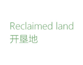 开垦地 RECLAIMED LAND 第9类科学仪器商标图样