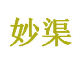 妙渠 第9类科学仪器商标图样