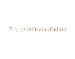 蒂吉拉朵 DIVINOGELATO 第9类科学仪器商标图样