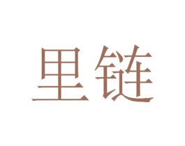 里链 第9类科学仪器商标图样