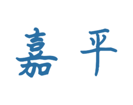 嘉平 第9类科学仪器商标图样