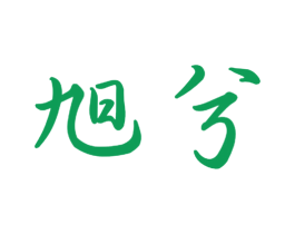 旭兮 第9类科学仪器商标图样