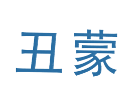 丑蒙 第9类科学仪器商标图样