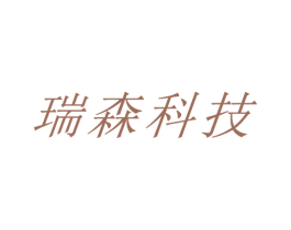 瑞森科技 第9类科学仪器商标图样