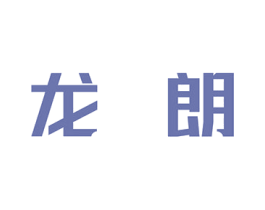 龙朗 第8类手工器械商标图样