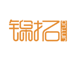 锦拓 第8类手工器械商标图样