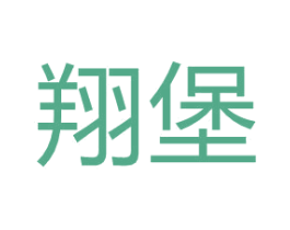 翔堡 第8类手工器械商标图样