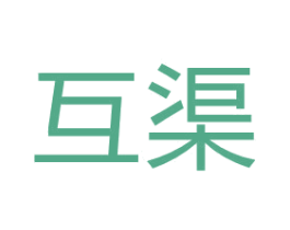 互渠 第8类手工器械商标图样