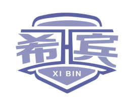 希宾 第8类手工器械商标图样