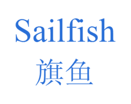 旗鱼 SAILFISH 第7类机械设备商标图样