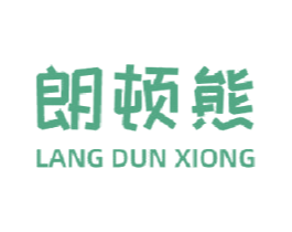 朗顿熊 第7类机械设备商标图样