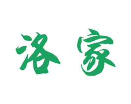洛家 第7类机械设备商标图样
