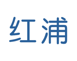 红浦 第7类机械设备商标图样