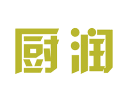厨润 第7类机械设备商标图样